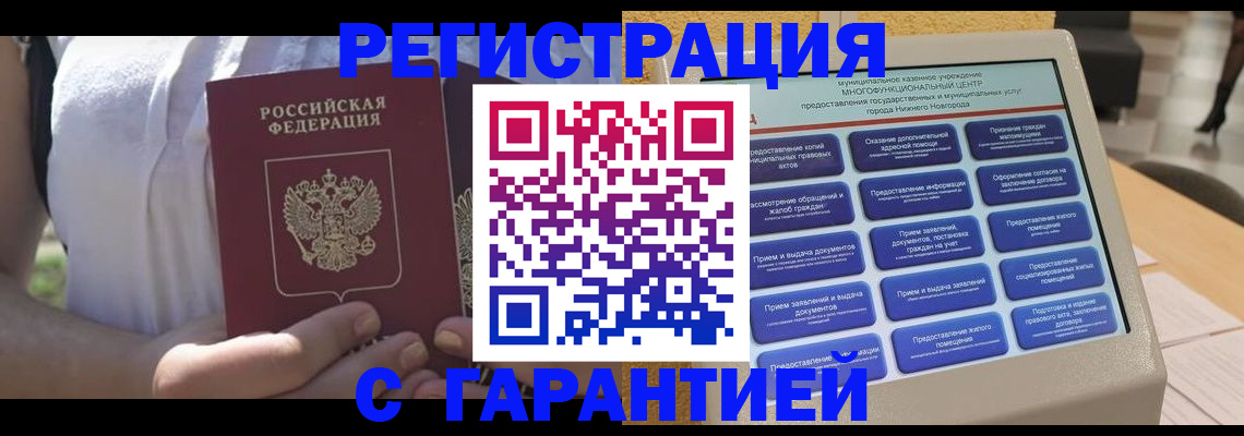 прописка законно в Дагестанских Огнях